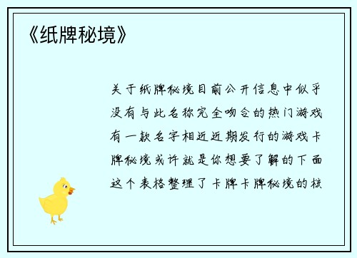 《纸牌秘境》