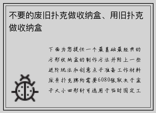 不要的废旧扑克做收纳盒、用旧扑克做收纳盒